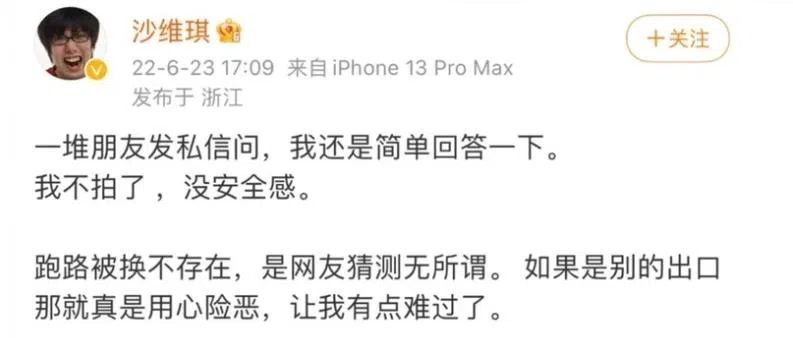 原先的导演沙维奇发微博否认跑路一说。（互联网）