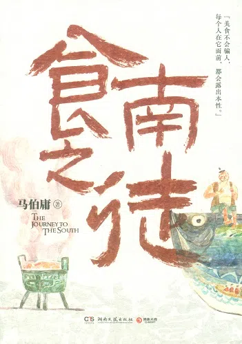 食南之徒（友谊书斋）