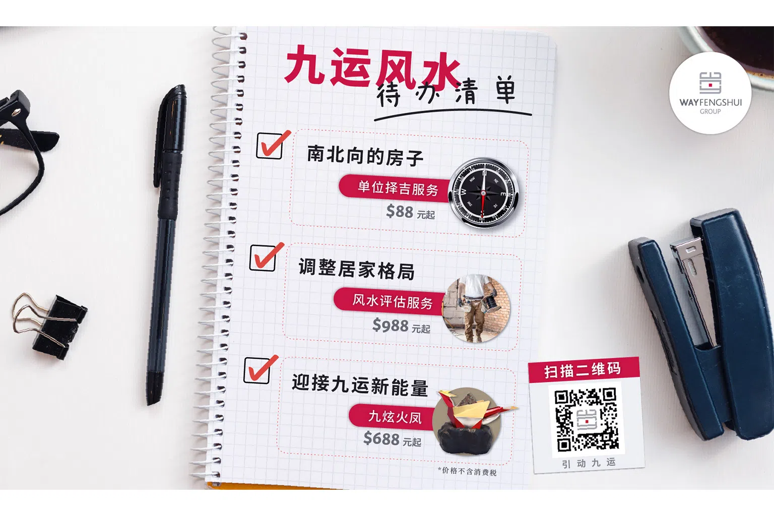 九运必做三步曲。（图/正道风水提供）