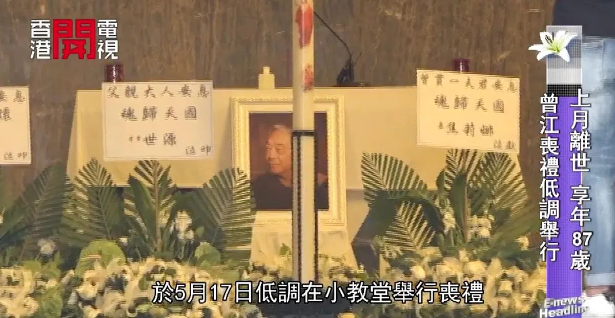 香港开电视转播曾江丧礼。（电视截图）