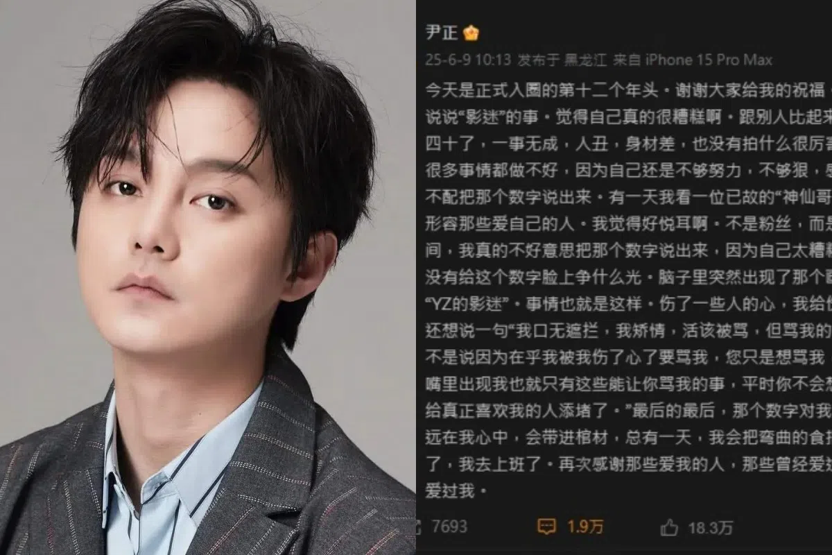 从尹正的微博贴文可感受到他情绪低落。（互联网）