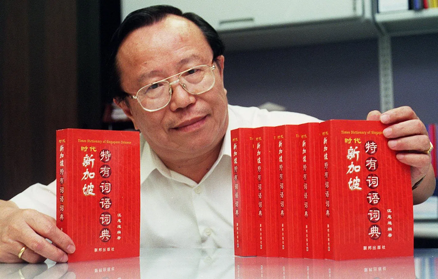 1999年，汪惠迪是华文报集团（华文媒体集团前身）的语文顾问。他编纂了《新加坡特有词语词典》，收录1600多个新加坡特有词汇。（档案照片）