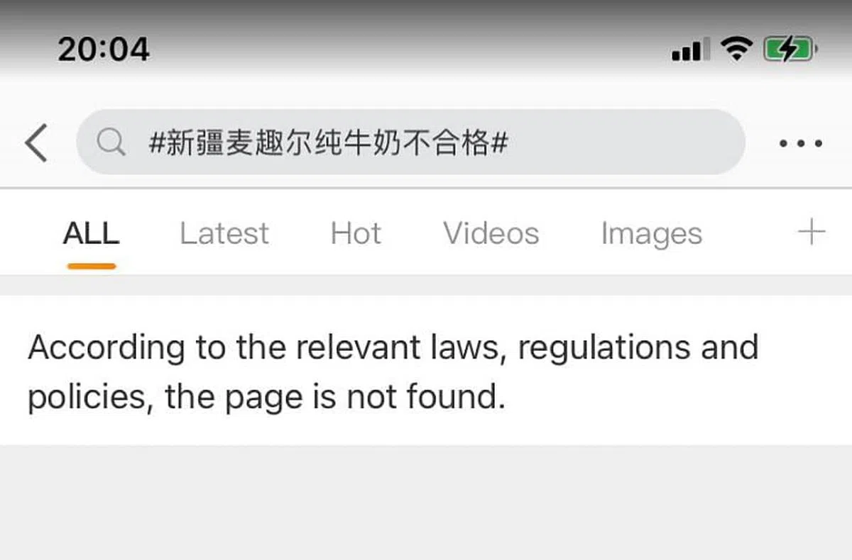 一度登上微博热搜的词条“新疆麦趣尔纯牛奶不合格”现在已经不予显示。（微博截图）