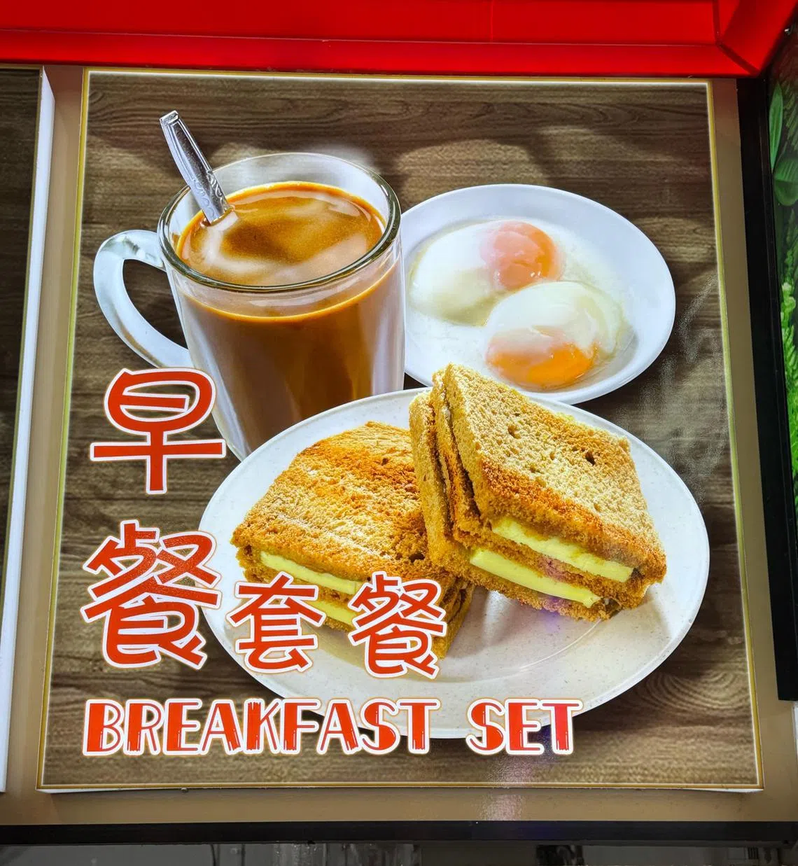 咖啡店每天为前10名上门学生提供免费早餐，这份套餐包括一杯热饮、一份烤面包以及两个酱油溏心蛋。（受访者提供）