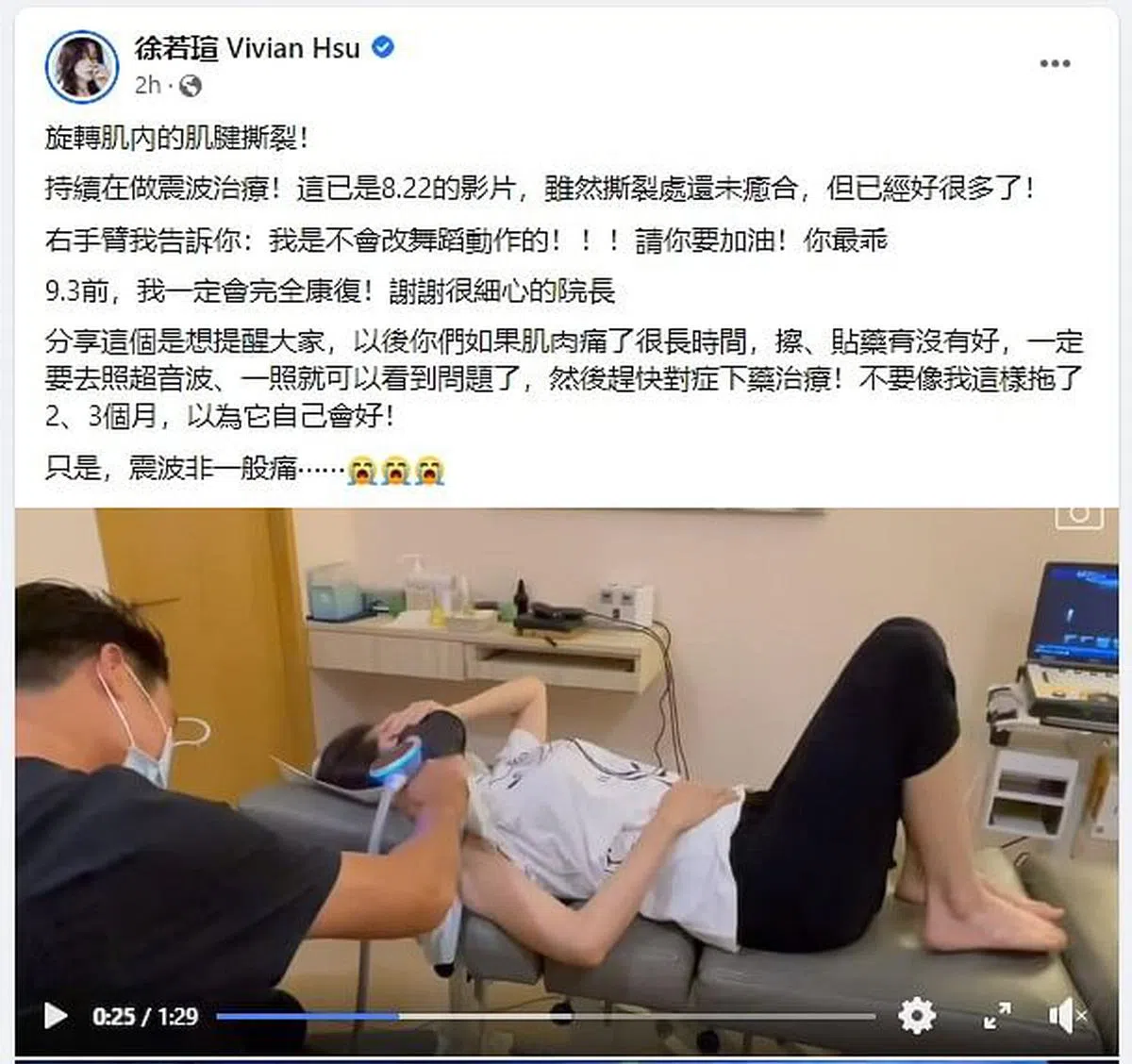 画面中徐若瑄还不时传来疼痛叫声，让人看了心疼啊！（翻拍自徐若瑄面簿）