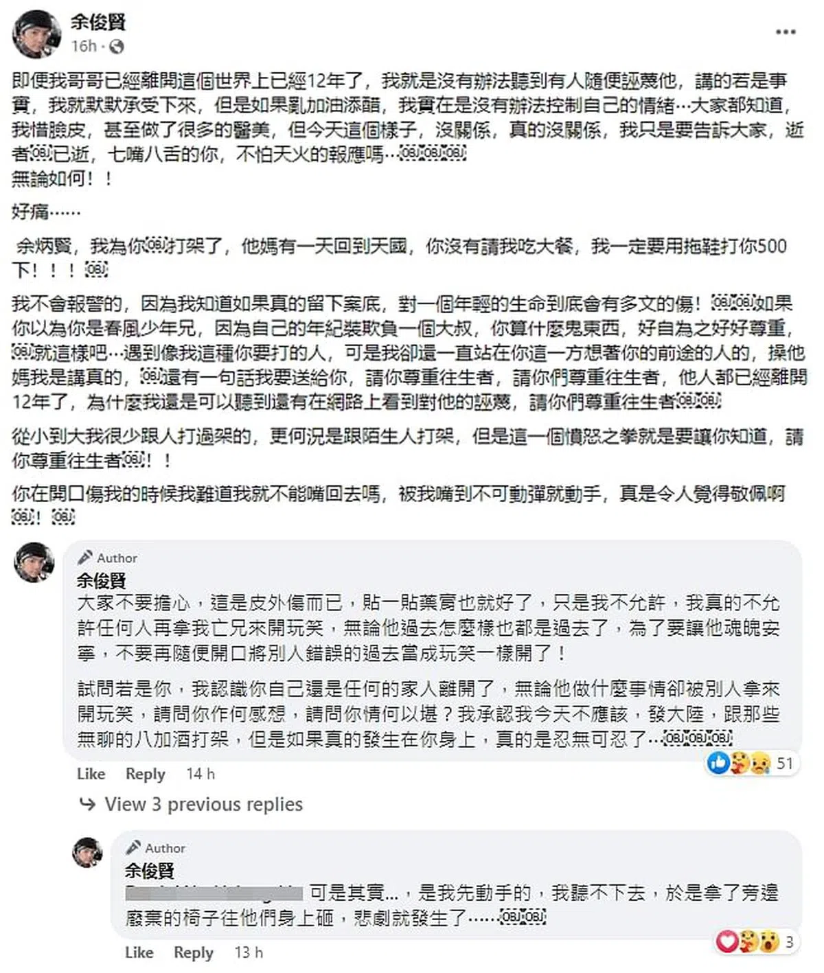 小炳脸书原文。（截自脸书）