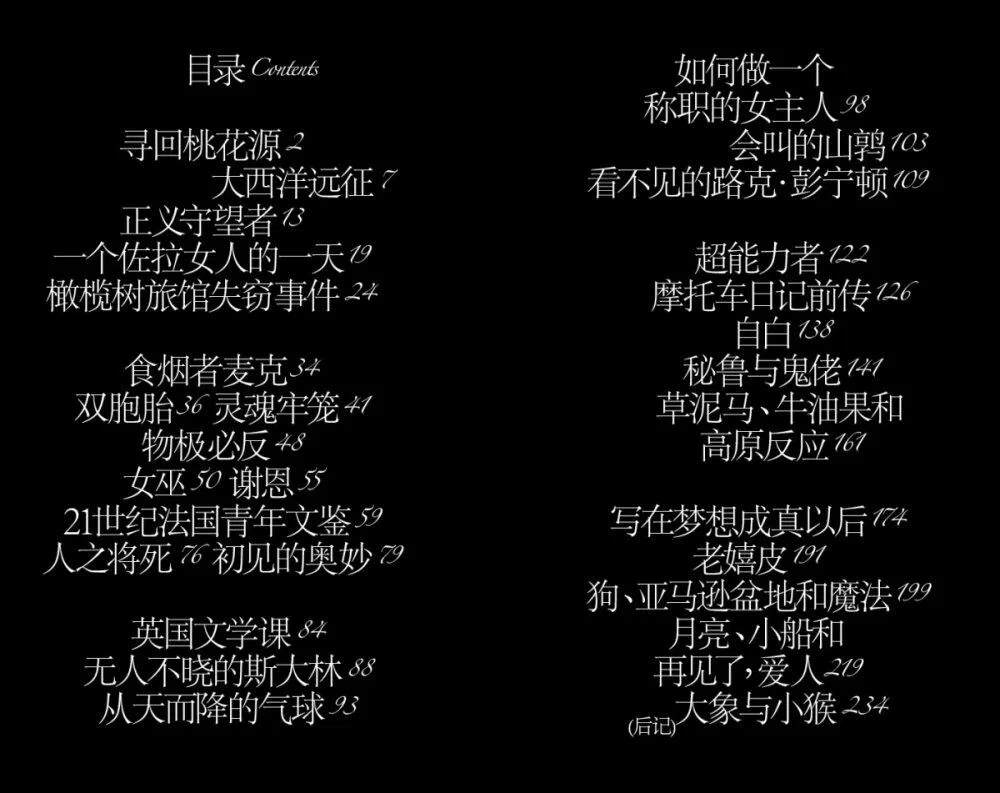 《月亮、小船和荒诞故事》收录30则荒诞故事。（取自网络）