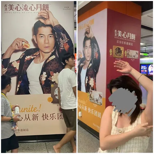 郭富城代言月饼宣传海报的姿势，引起路人模仿。（取自小红书）