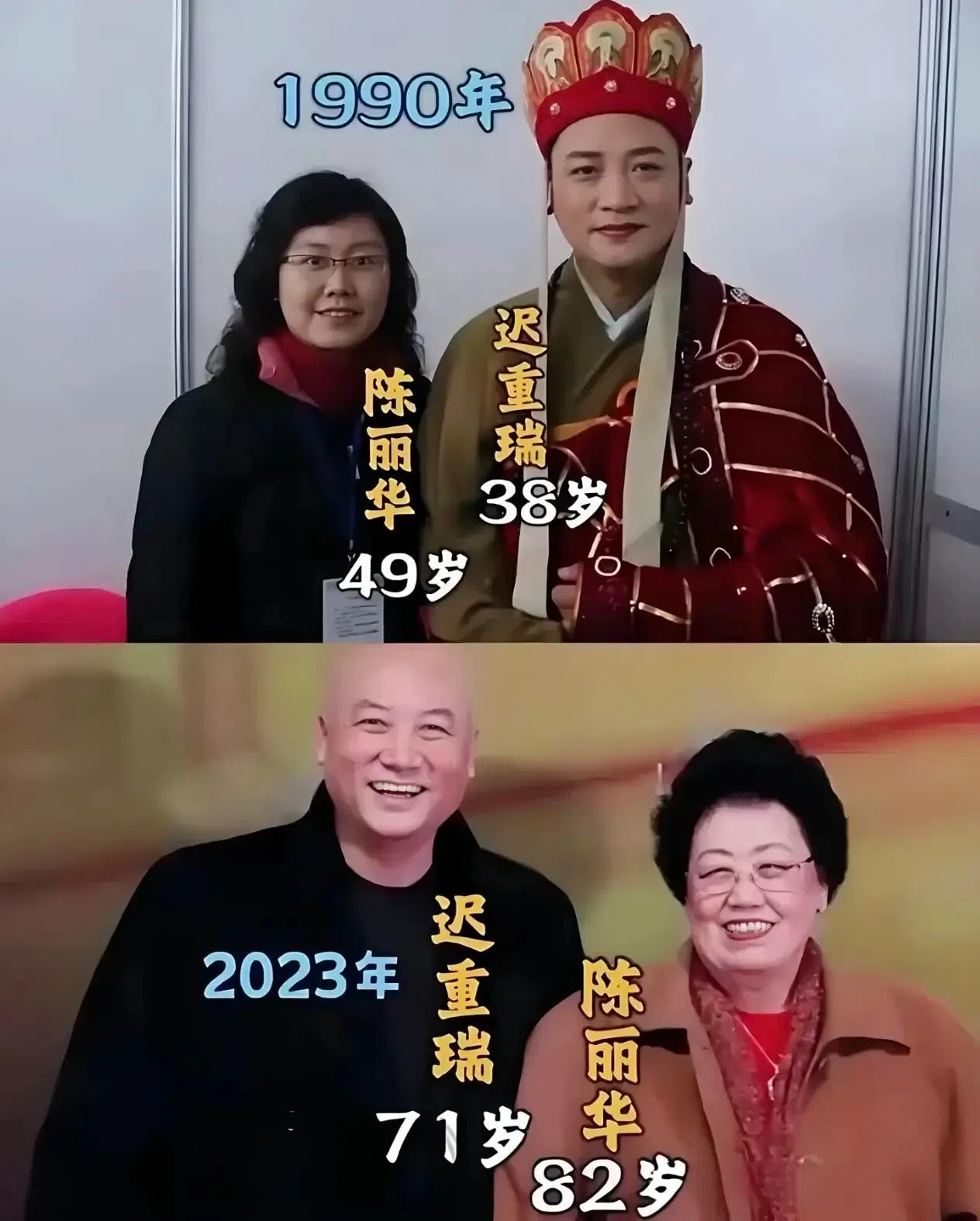 迟重瑞（右图右，左图左）和陈丽华相隔20多年的外貌对比。（互联网）