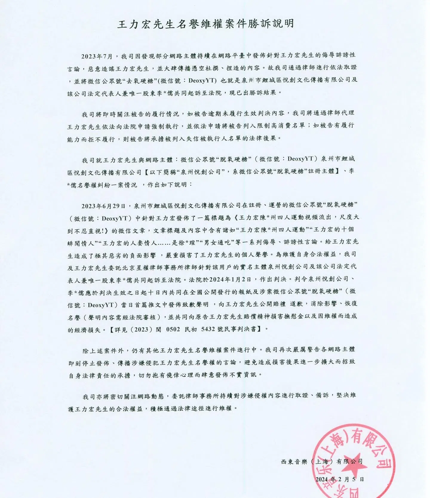 王力宏晒出判决书。（取自王力宏脸书）