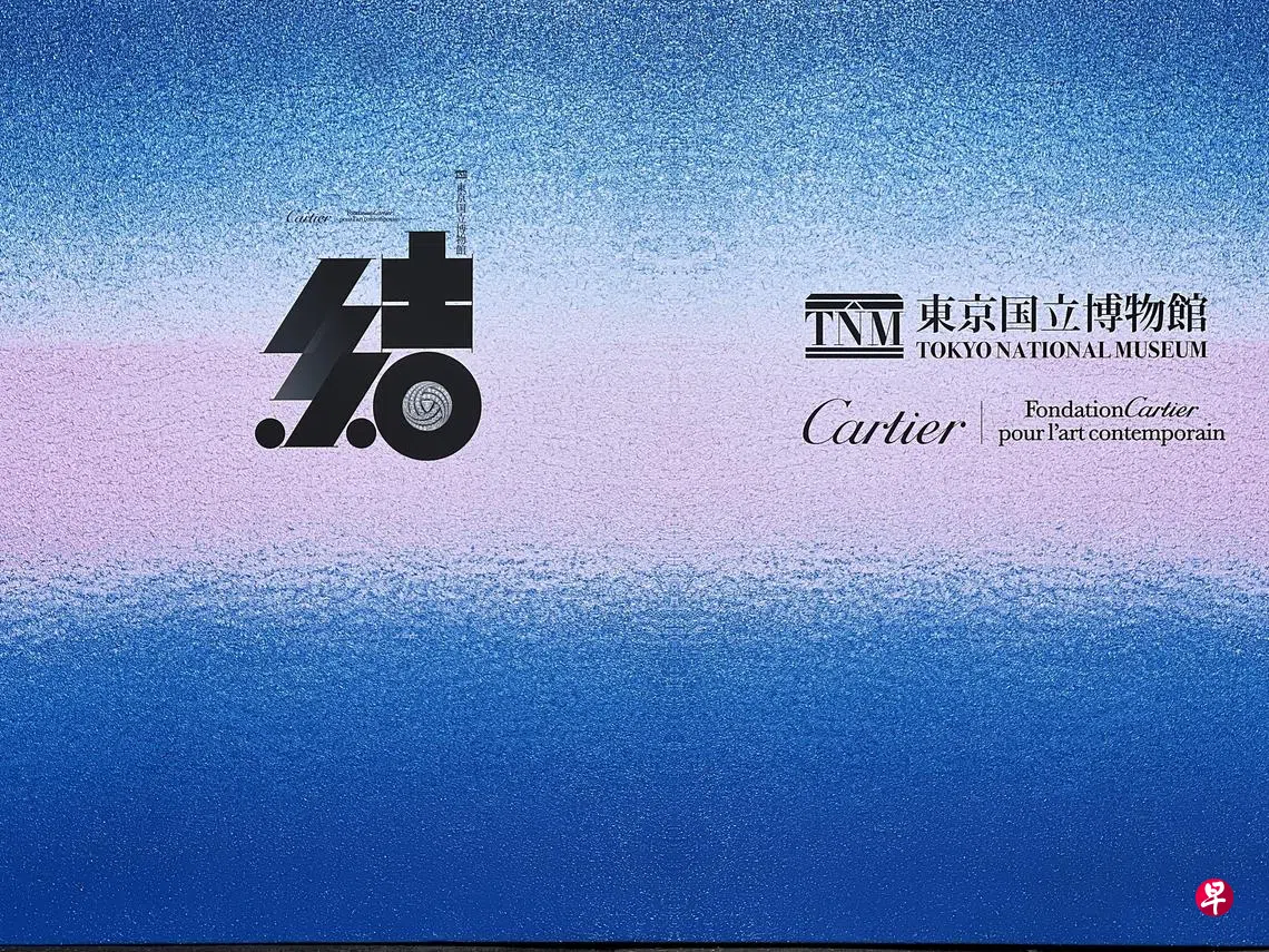 西洋精品缔结东洋文化| 联合早报