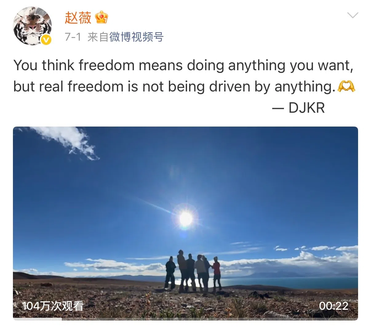 赵薇2026年7月初在微博引用宗萨蒋扬钦哲仁波切关于“自由”的语录。（取自艺人微博）