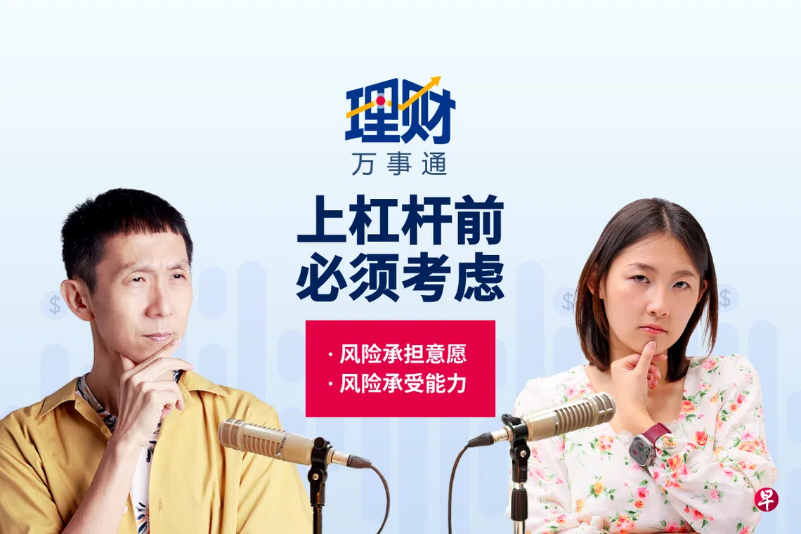 主持人王德明（左）和《联合早报》财经新闻记者甘田探讨杠杆为何赚钱快，输钱更快。AI小股神的对冲基金遭爆仓清算又意味着什么？