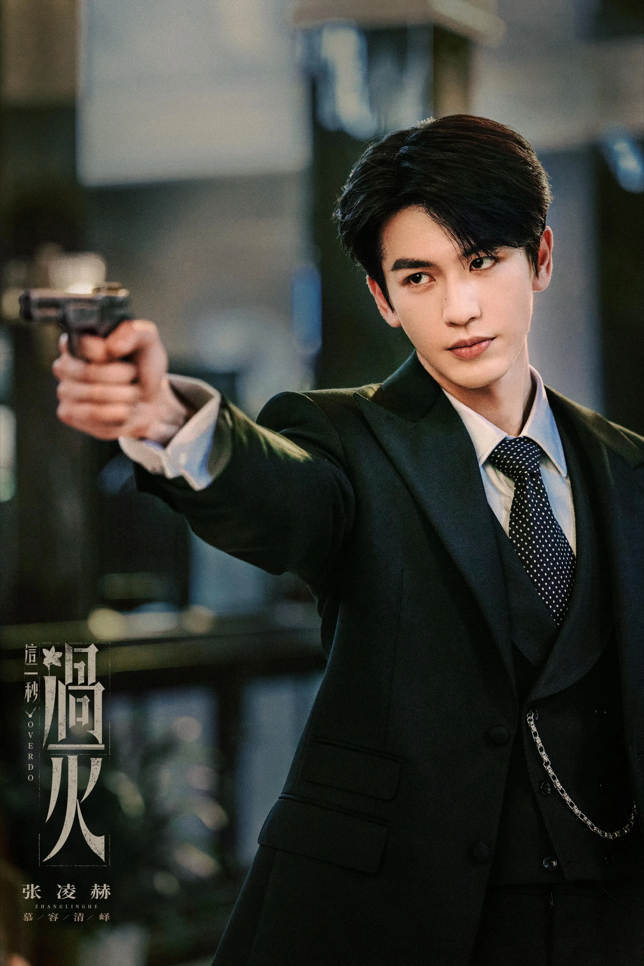 张凌赫的新作《这一秒过火》或在年中播出。（取自《这一秒过火》官方微博）