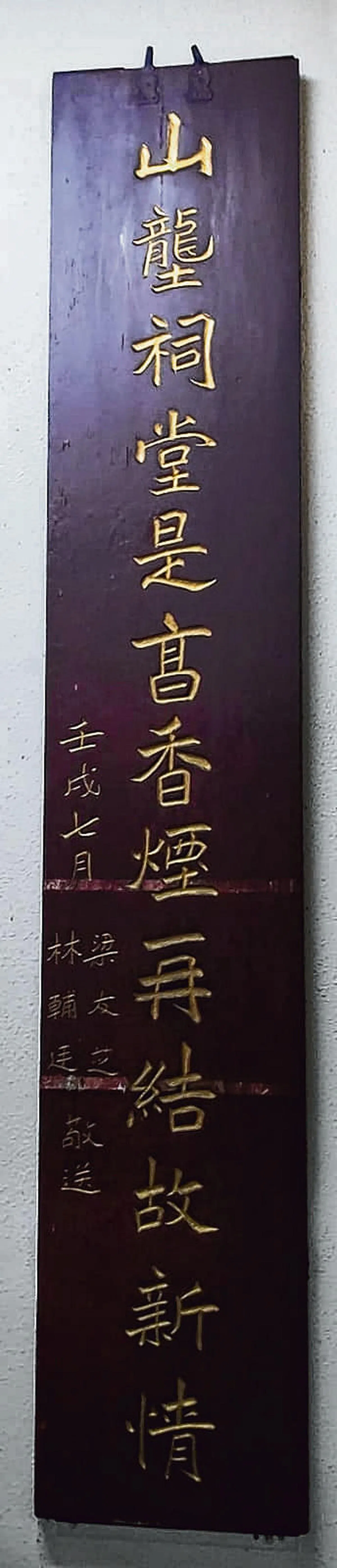 碧山亭青山祠百年楹联。