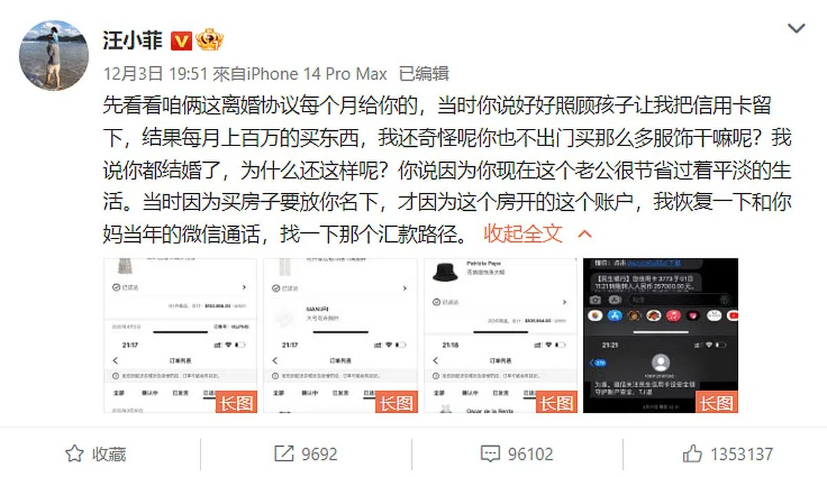 汪小菲微博原文。（截自艺人微博）