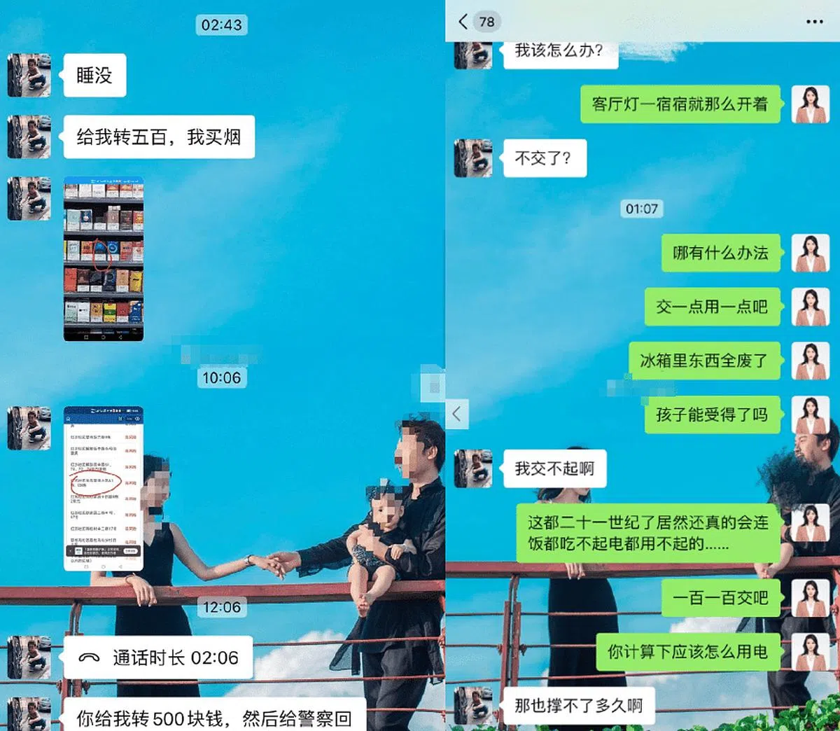 王东妻子贴出简讯对话，指王东没钱缴电费还跟她借钱买烟。（互联网）