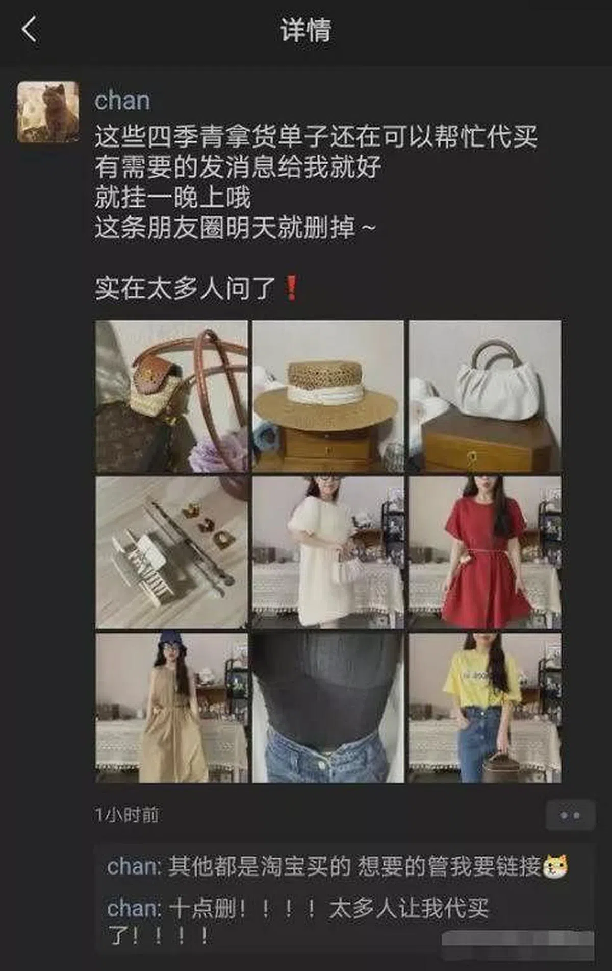 佛媛网红“chanchan”在朋友圈中带货，实现流量变现。（互联网）