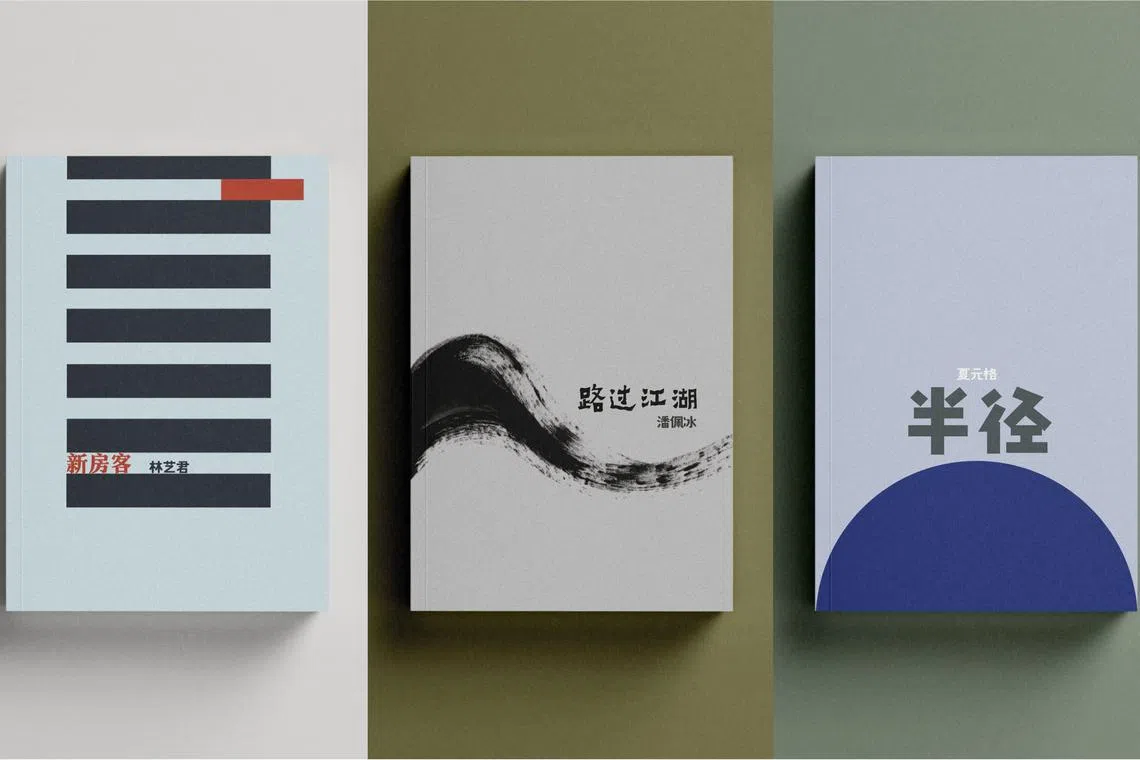 林艺君《新房客》、潘佩冰《路过江湖》、夏元格《半径》三本书皆由本地作家黄凯德设计。（城市书房提供）