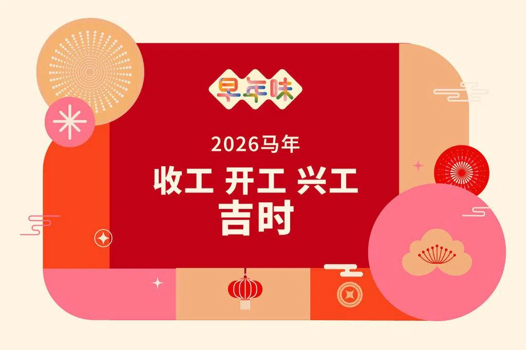 情人节适合收工 正月初五才需要上班？ | 联合早报