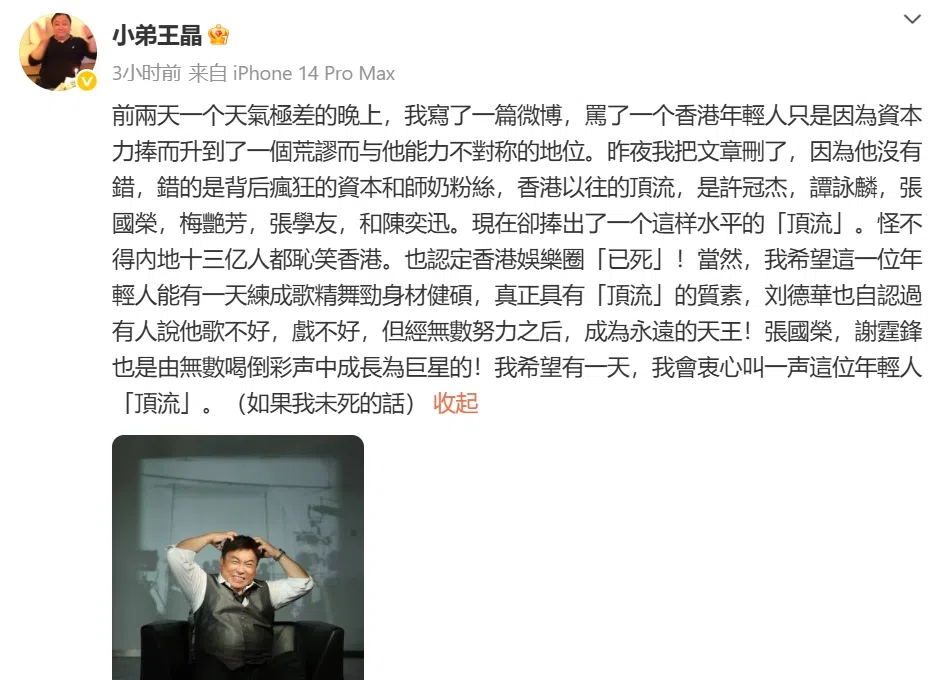 王晶更新微博，指姜涛没有错。（王晶微博载图）