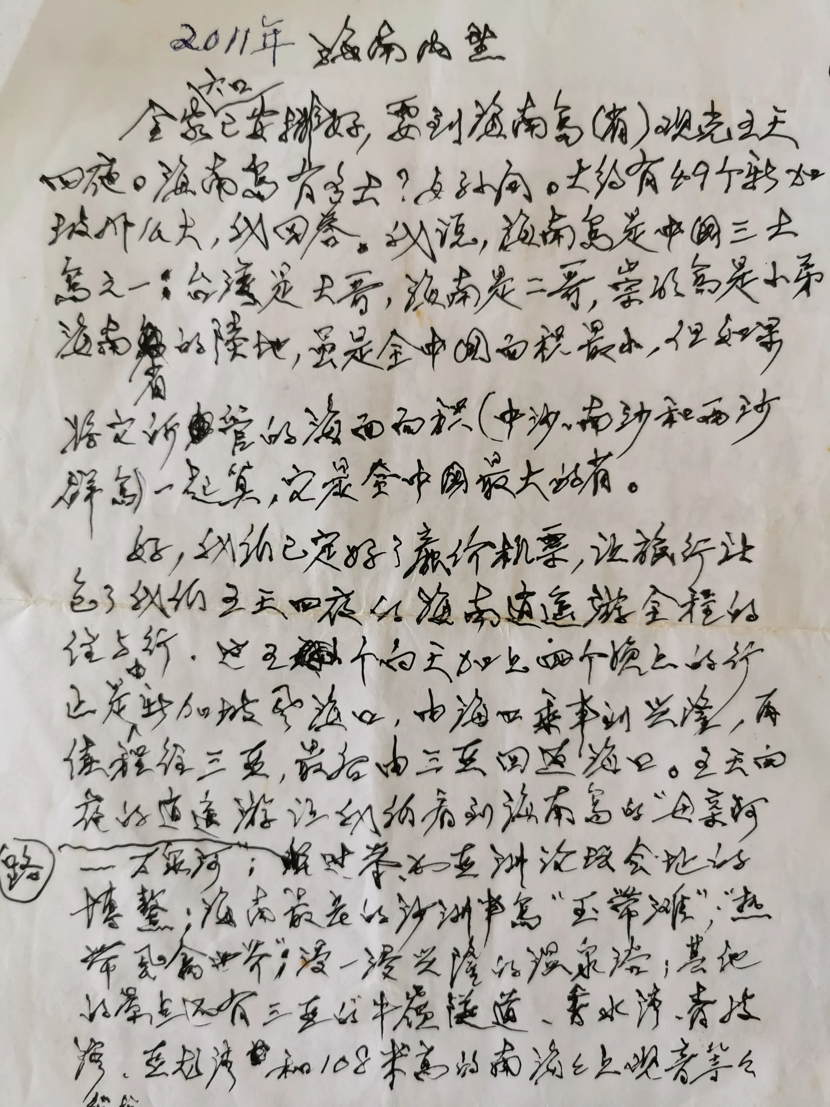 梁明广手稿。（档案照片）