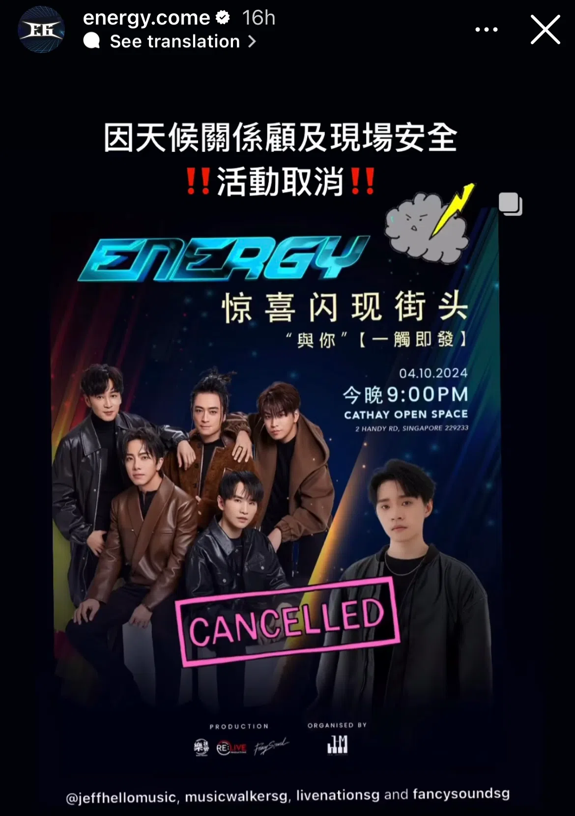 Energy约晚上9时多在IG限时动态发文，宣布街头快闪演出取消。（取自艺人IG）