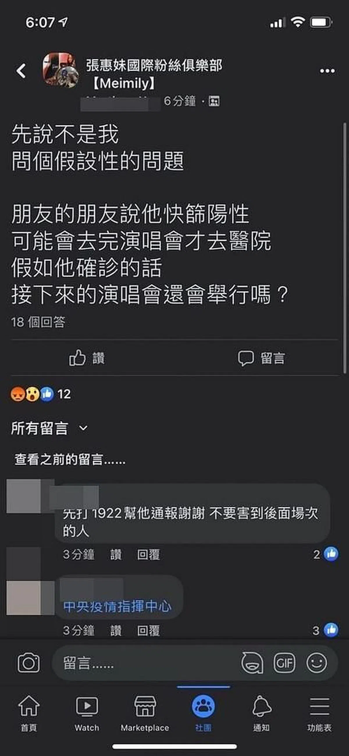网友在面簿上的发文引起轩然大波。（图/互联网）