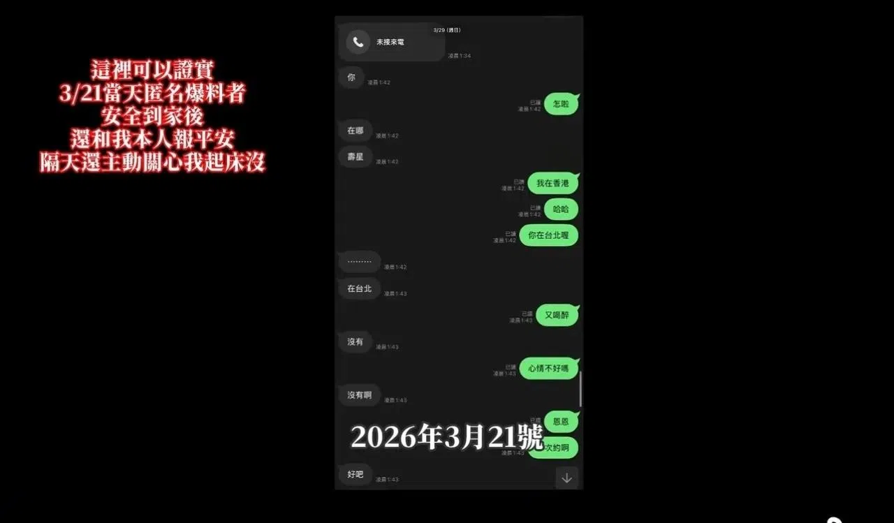 朱宇谋贴出与W姓女星的对话纪录，证明两人关系友好。（互联网）