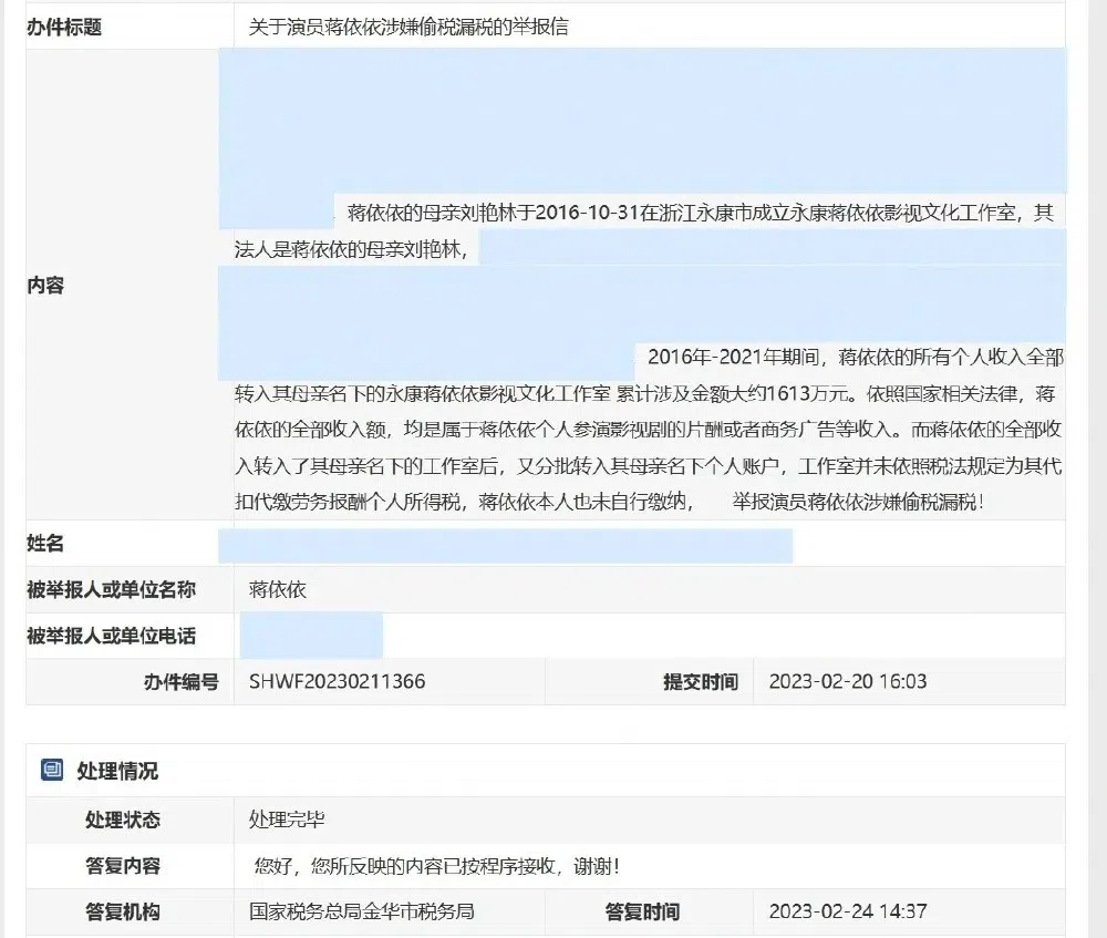 蒋依依被举报逃漏税，意外曝光她的高收入。（互联网）