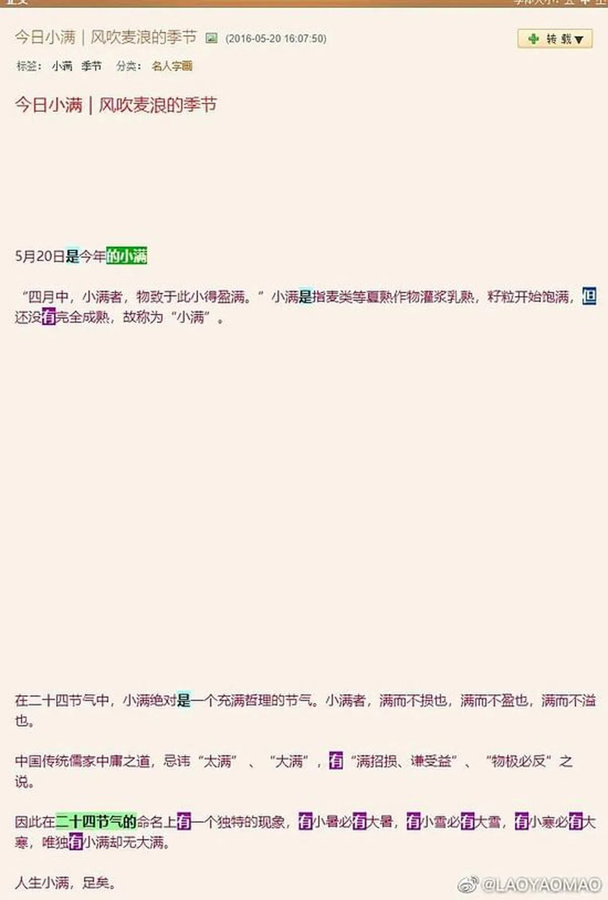 网民发现“尤琳”也是抄2016年的新浪博客。（互联网） 
