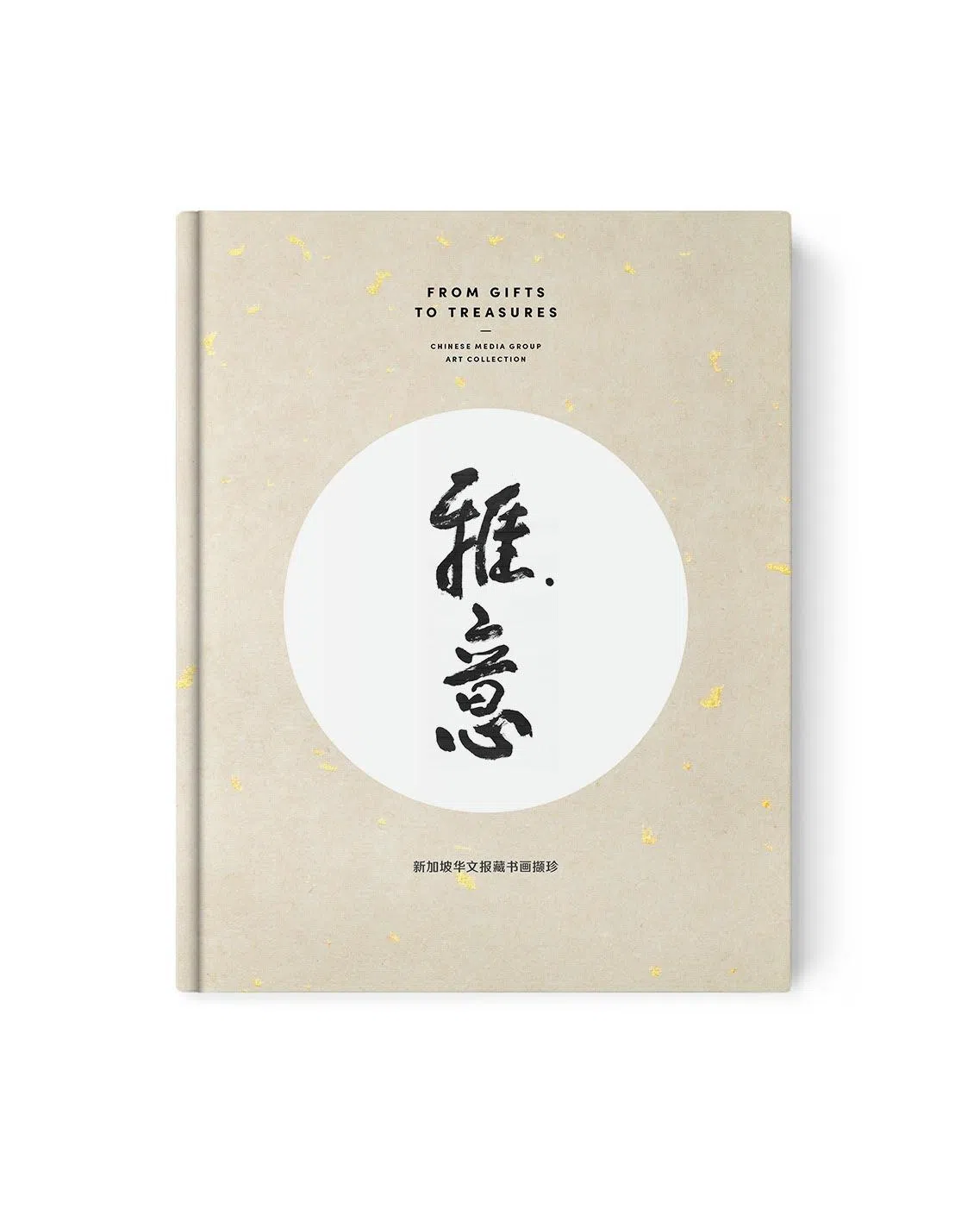 过百岁书画家林子平为《雅意》封面题字。（焦点出版）