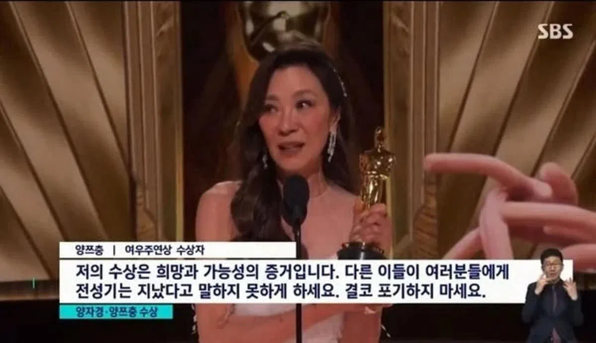 电视台SBS将杨紫琼感言中的“女士们”字眼去掉，遭到网民不满。（互联网）