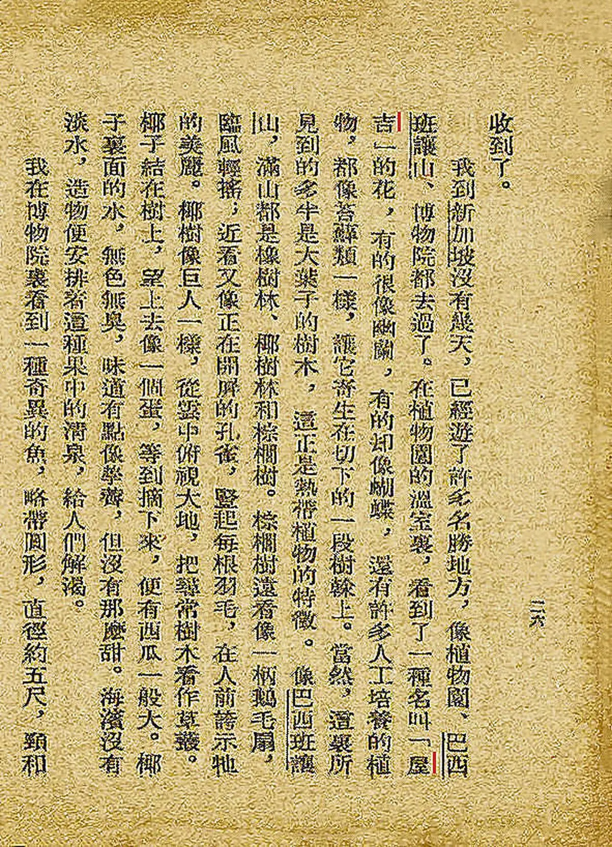 1951年的《现代国语课本》第四册课文《新加坡印象》中，采“屋吉”指称胡姬花。
