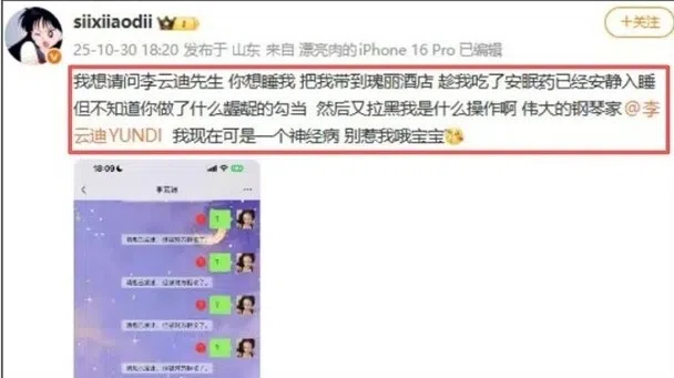 司晓迪透过社媒发文指控李云迪。（互联网）