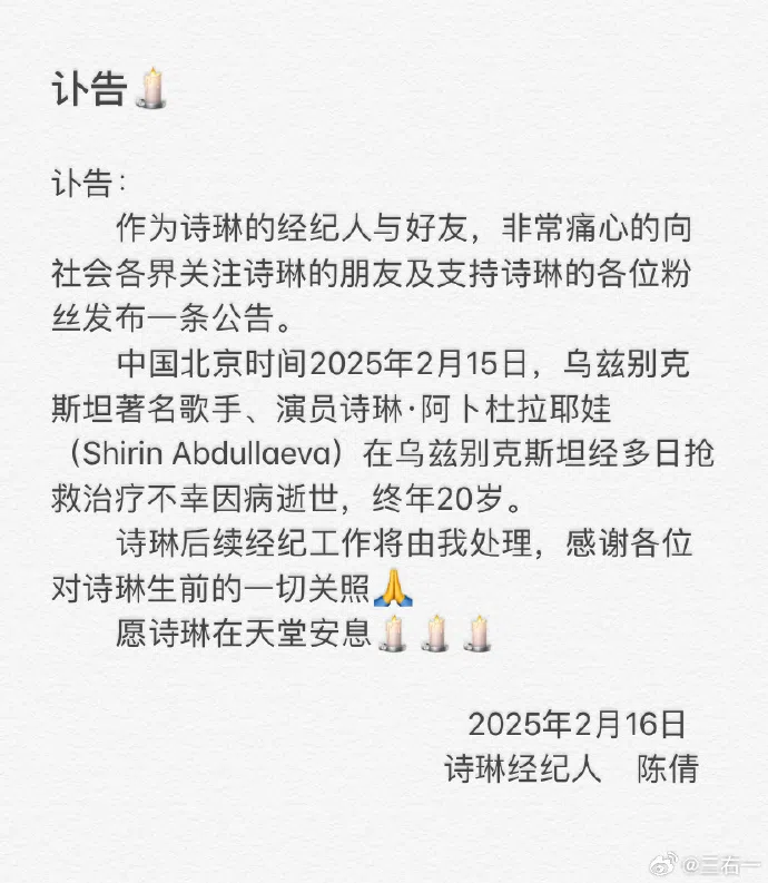 诗琳的经纪人在社媒证实她的死讯。（互联网）