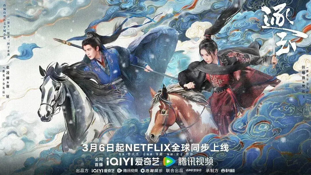 女主田曦薇的角色在《逐玉》中比男主张凌赫地位更高。（互联网）