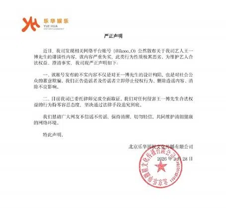 乐华娱乐发声明澄清，称王一博是受害者。（取自微博）
