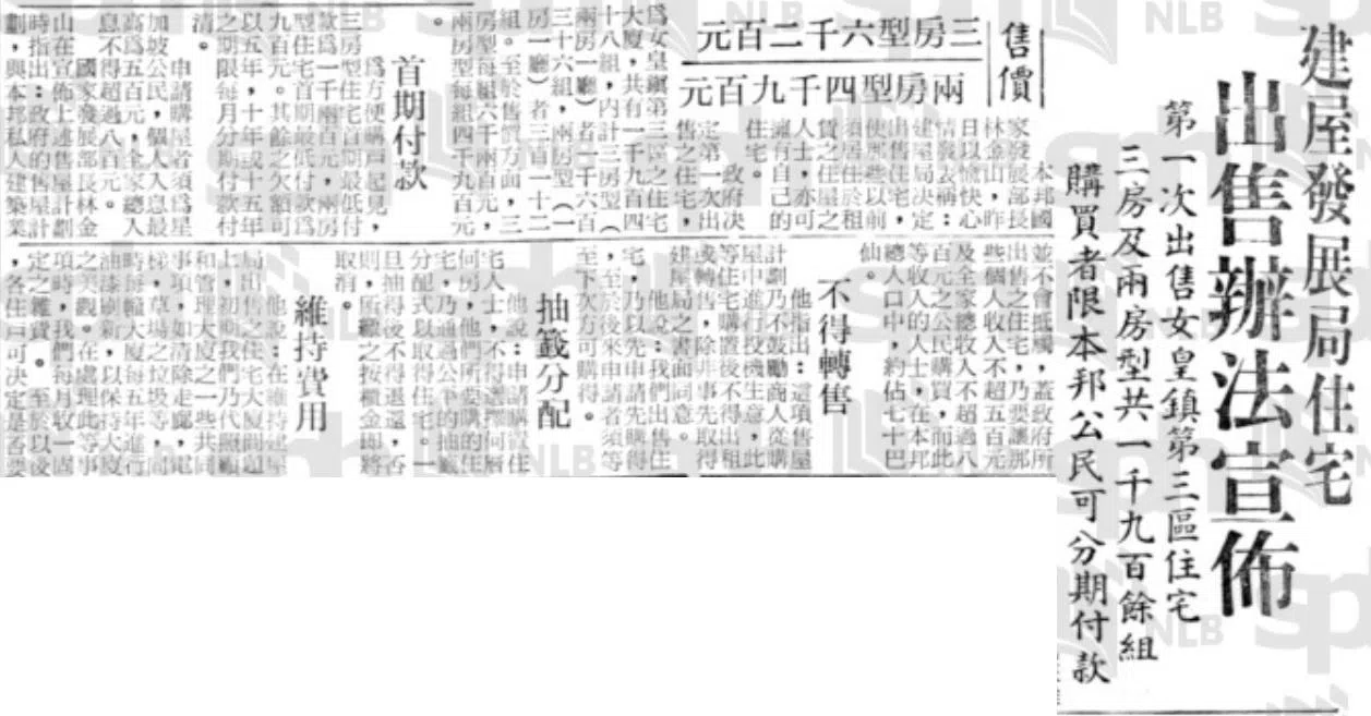 根据《星洲日报》1964年2月12日的报道，建屋发展局第一批在女皇镇出售的组屋，包括1900多间两房式和三房式组屋，其中两房式组屋售价为4900元，三房式组屋售价为6200元，可分期付款。（NewspaperSG截图）