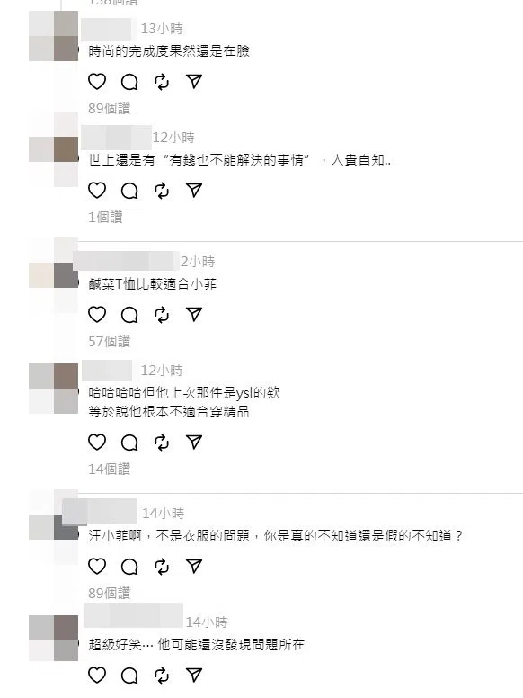 网民评论汪小菲穿搭。（互联网）