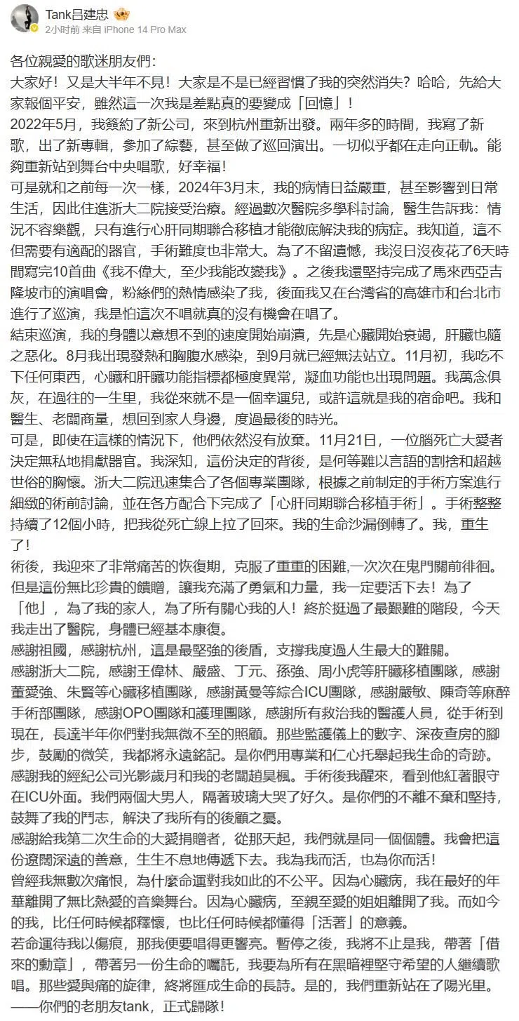 Tank在微博发长文讲述过去几个月重生的经历。（截自微博）