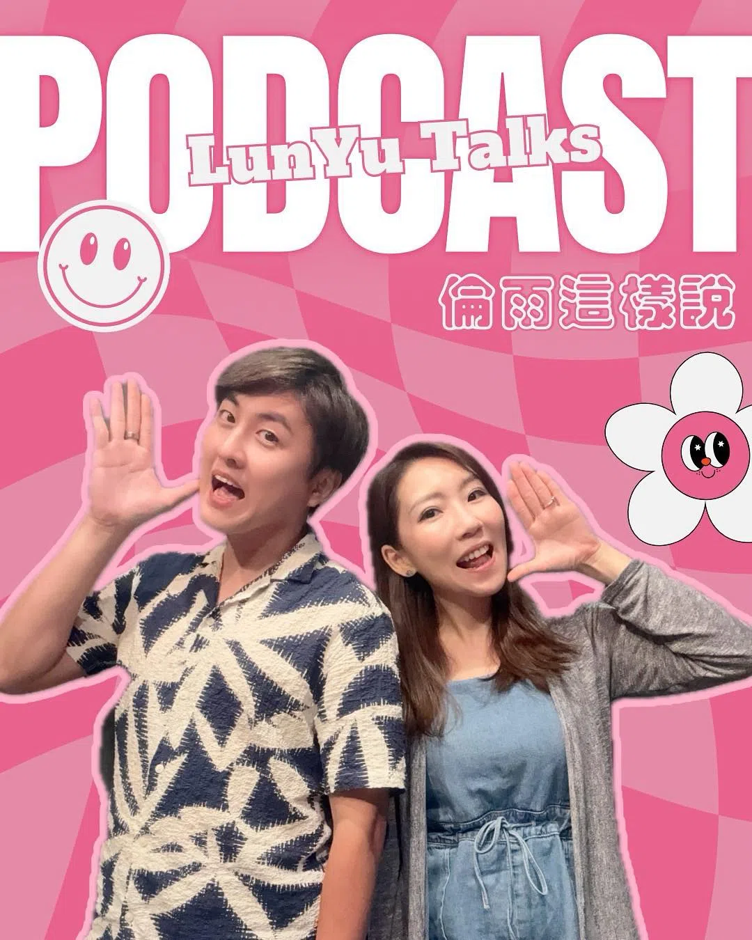 黄靖伦（左）与杨小雨合作，推出播客节目《伦雨这样说》。（取自黄靖伦脸书）