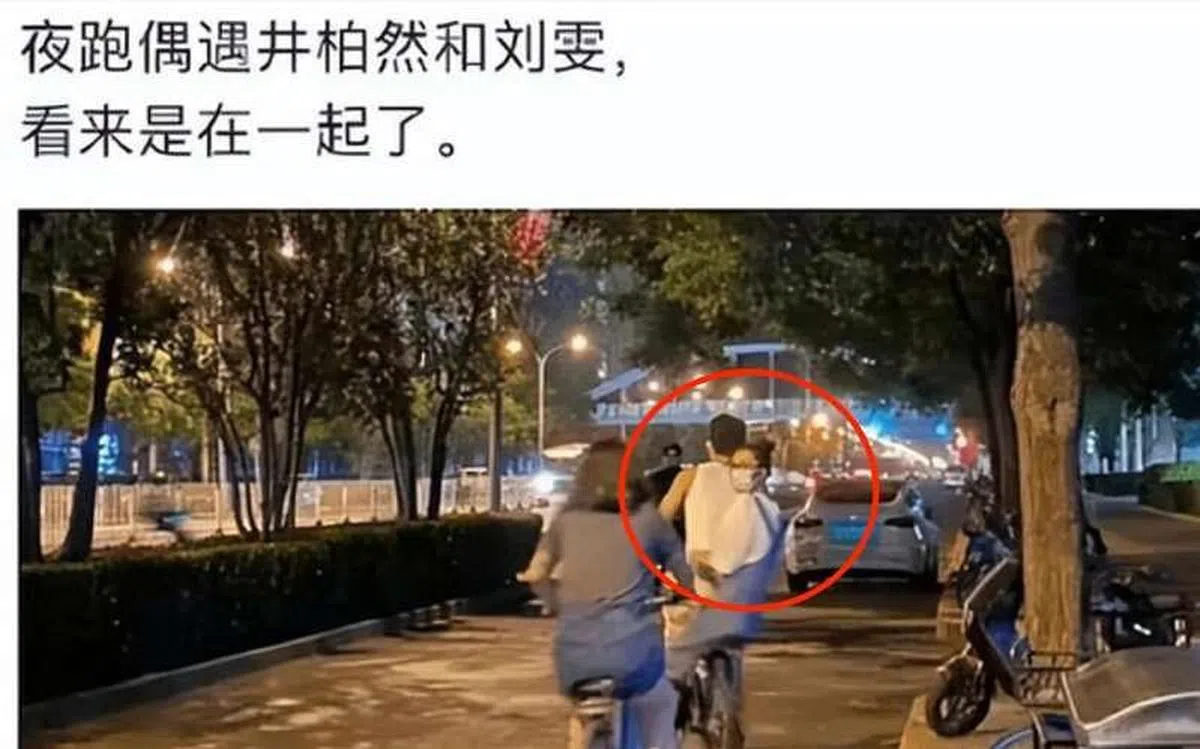 有网友爆料称夜跑时偶遇井柏然及刘雯。（图/互联网） 