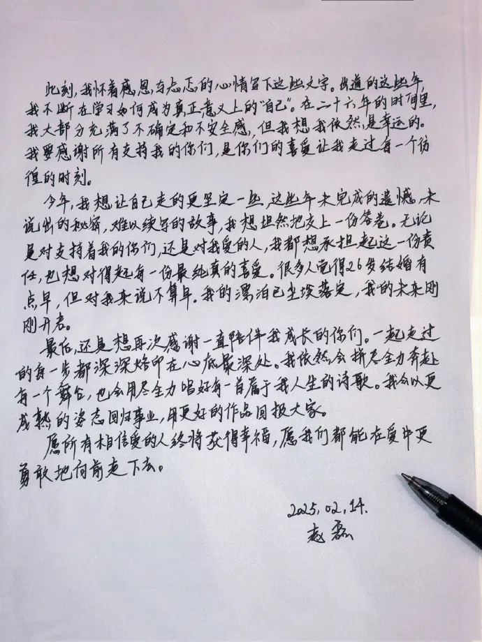赵磊在微博发布手写信，感谢粉丝支持。（取自赵磊微博）