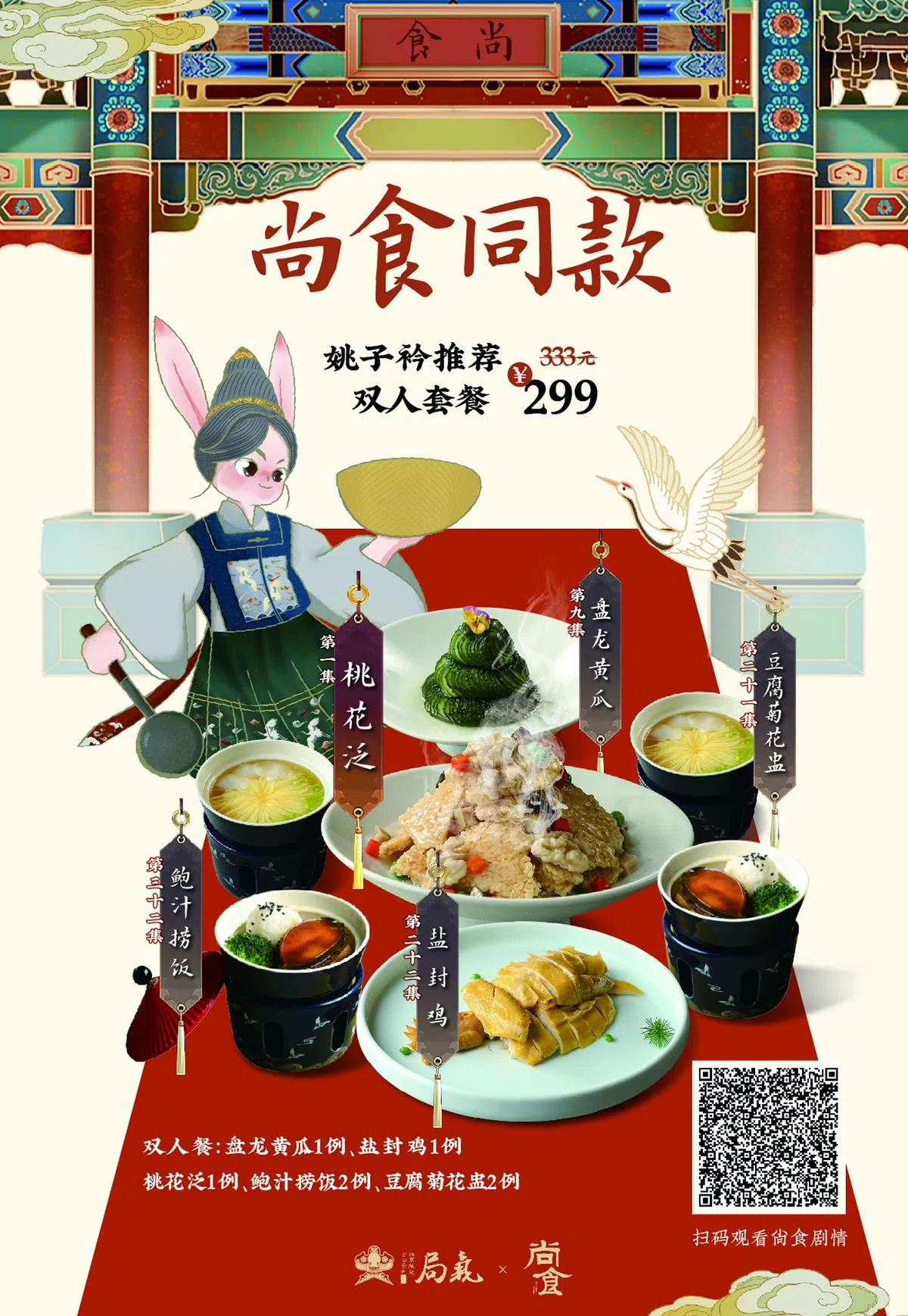 《尚食》制作单位跟食店合作，推出剧中美食。（取自剧集微博）