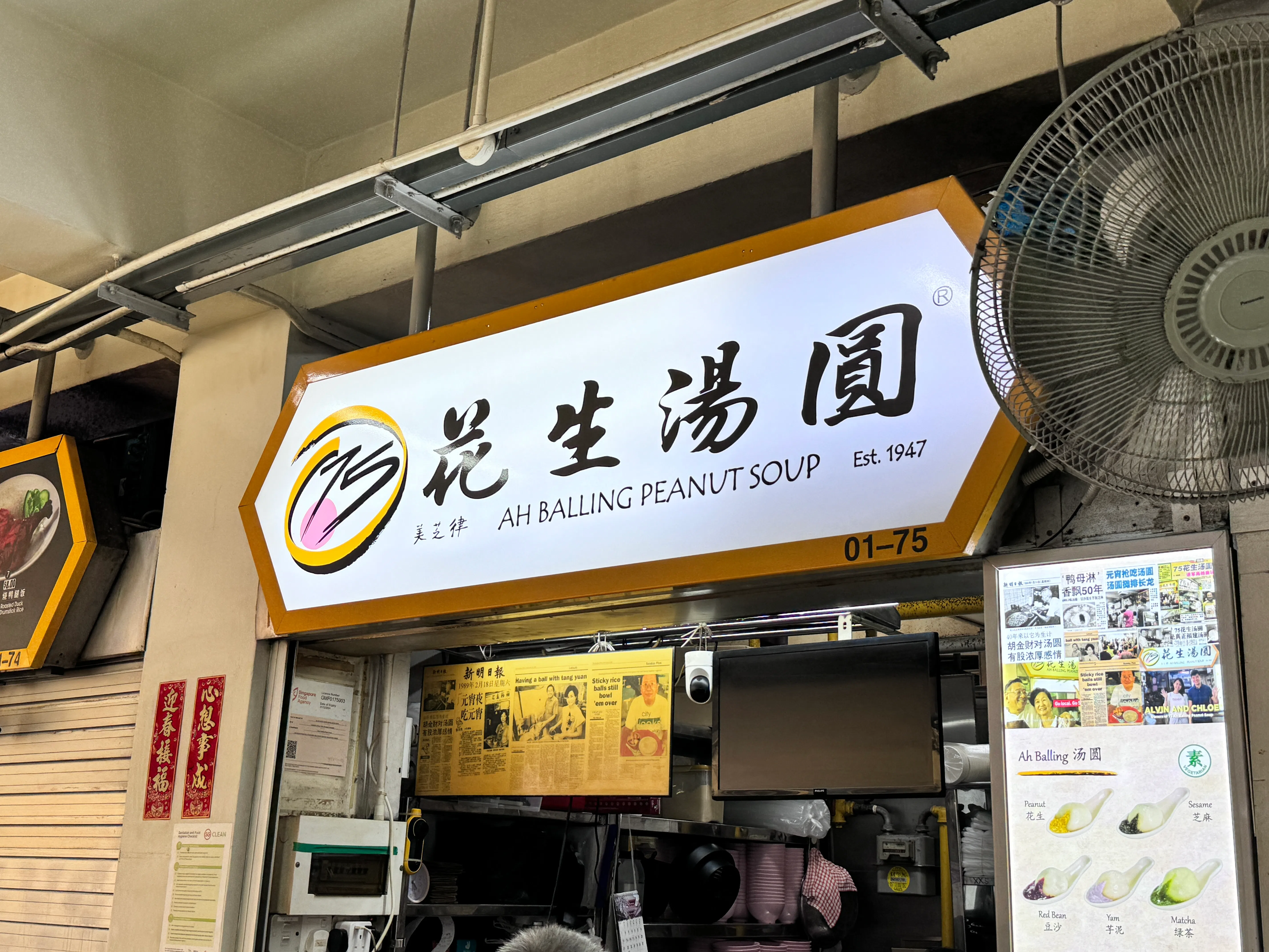 “花生汤圆”1975年迁入黄金熟食中心，摊号恰好是75号，美丽的巧合。（林安娜摄）