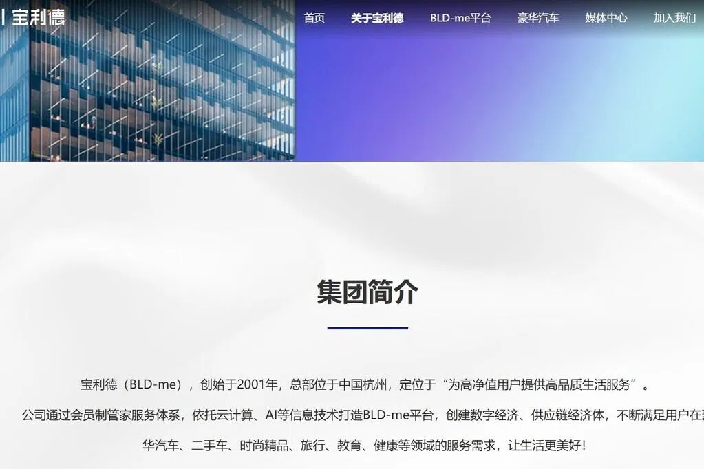 宝利德创始人余海军据报已被刑拘