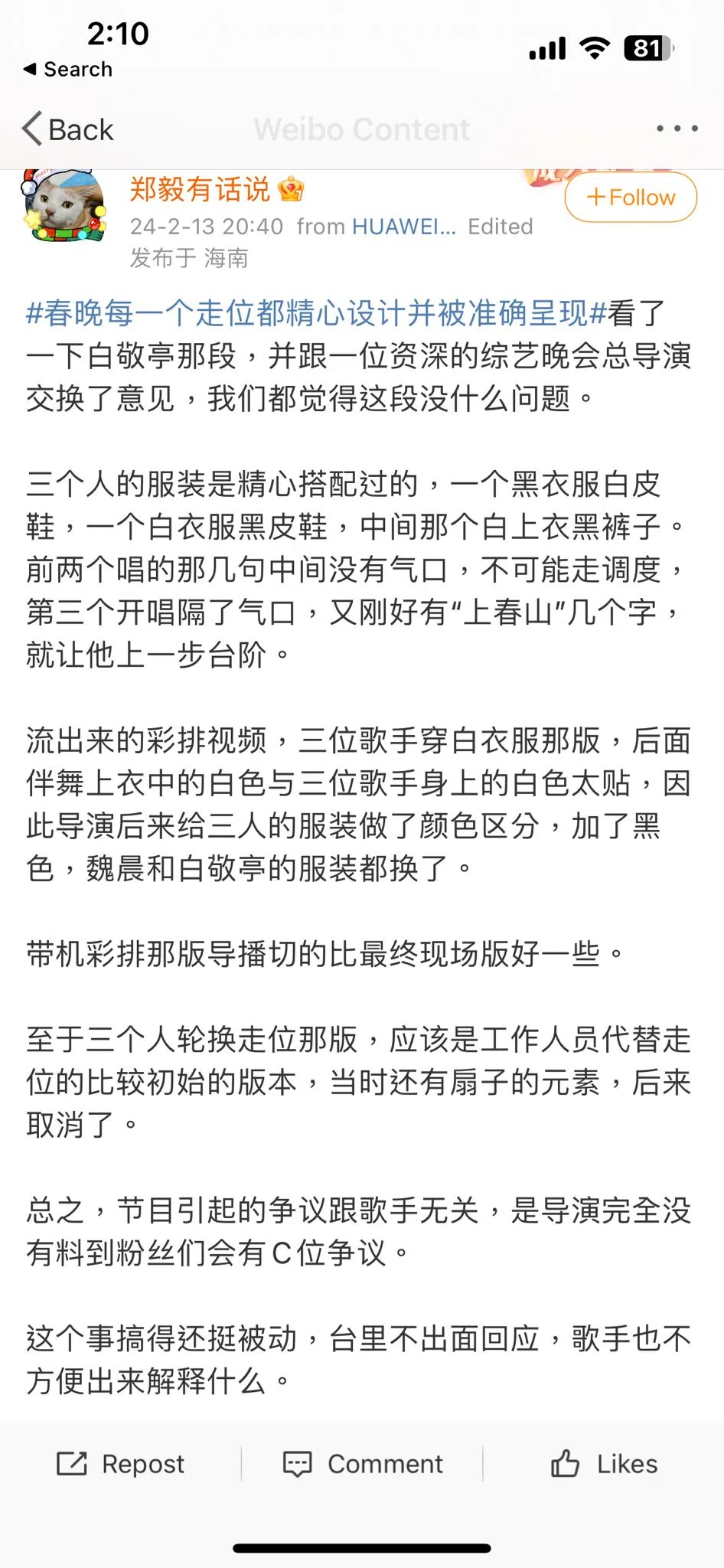 导演郑毅在微博回应春山案。（微博截图）