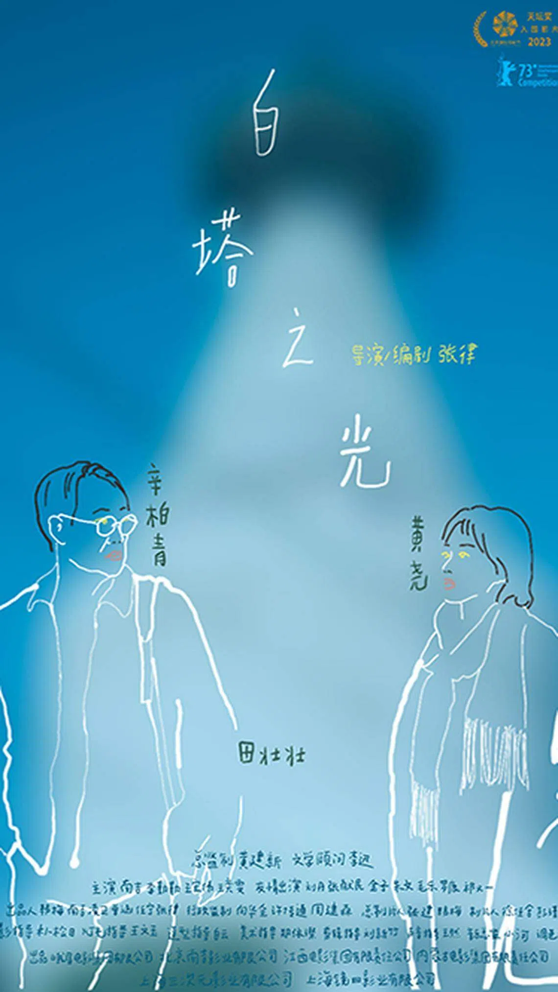 《白塔之光》（The Shadowless Tower）（互联网）