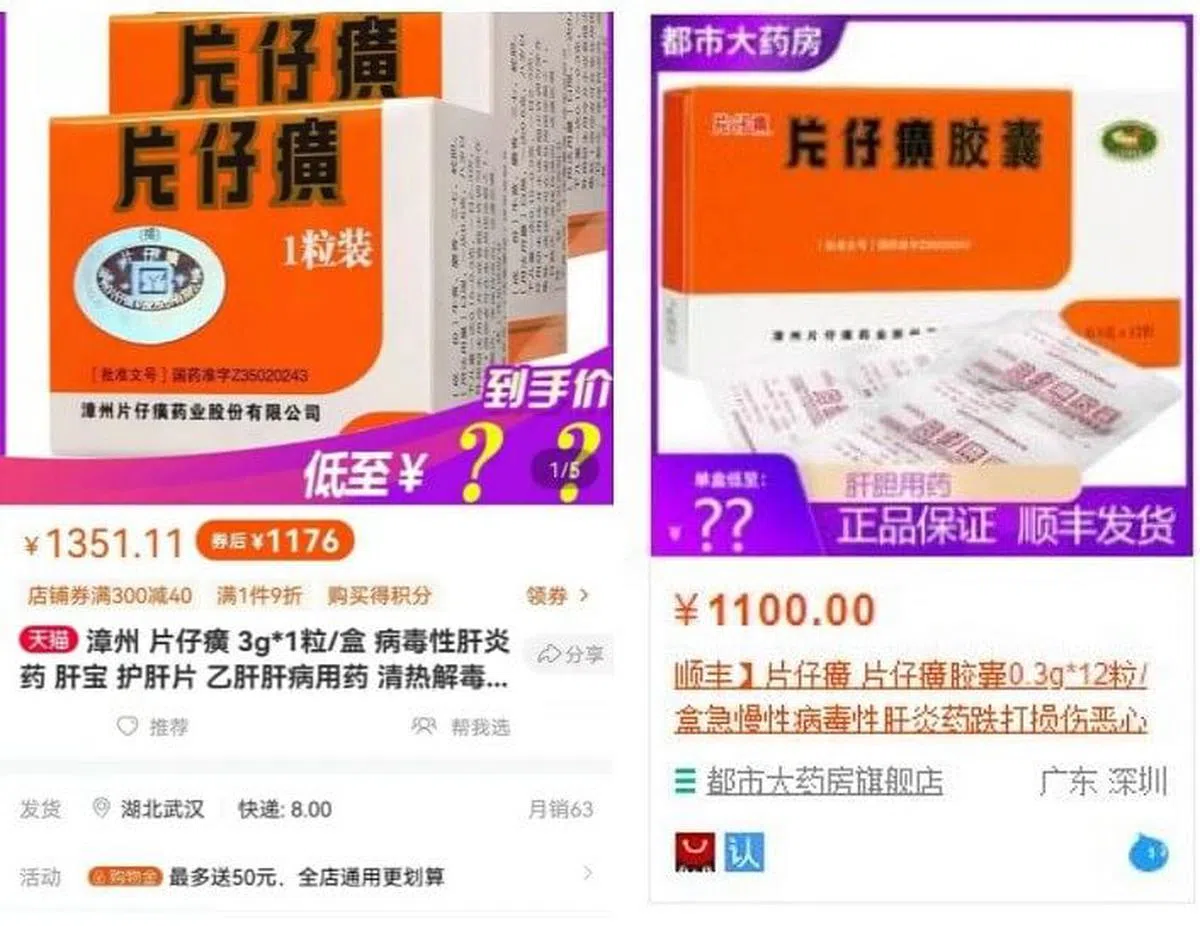 在淘宝平台上，片仔癀药锭（左）售价超过1300元，胶囊售价也达到1100元。（网络截图）